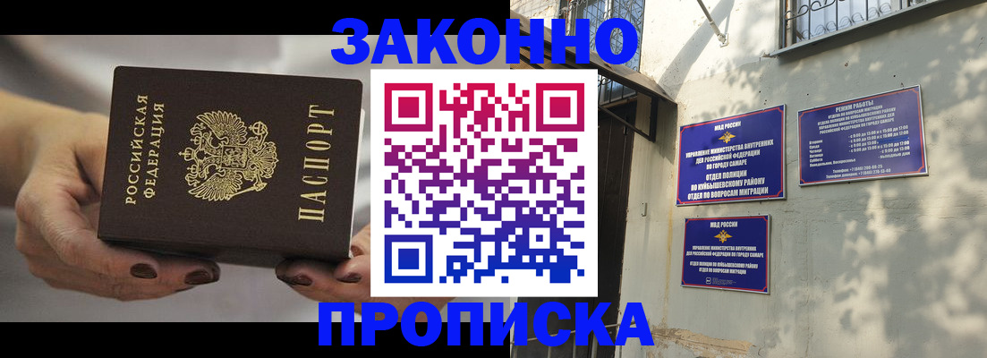 прописка законно в Миньяре