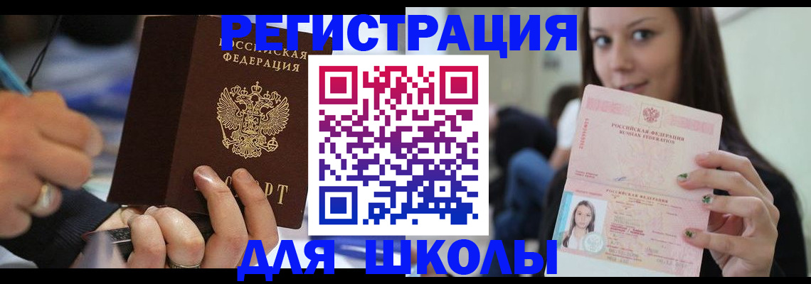 прописка законно в Миньяре