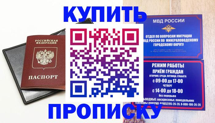 прописка регистрация в Миньяре