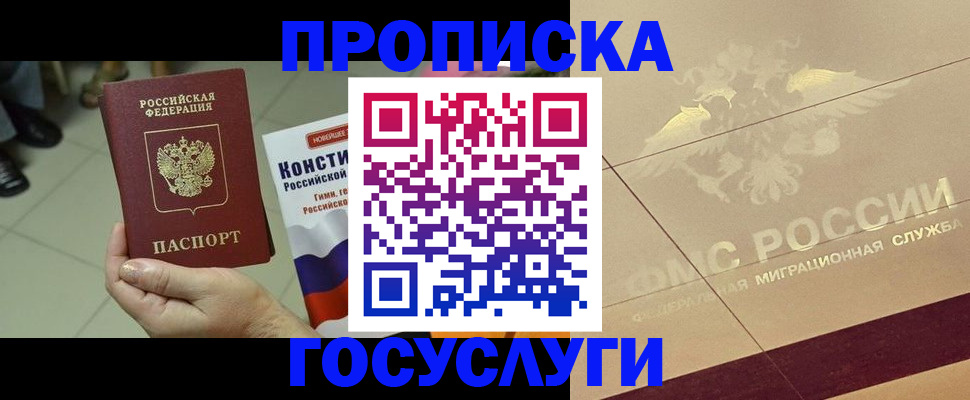 временная регистрация для школы в Миньяре